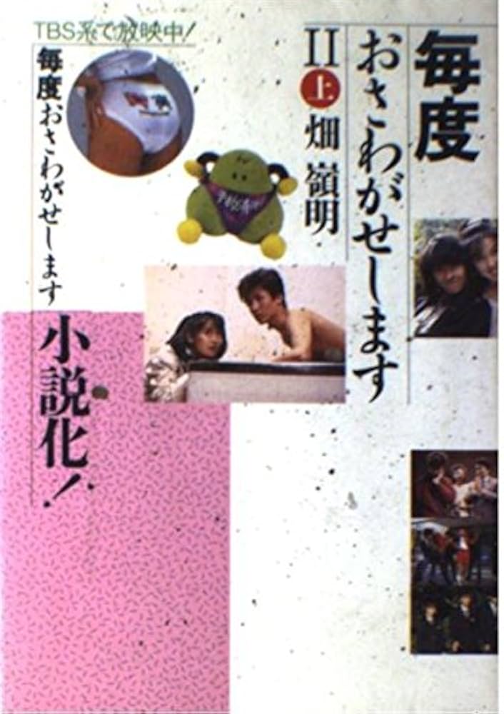 毎度おさわがせしますⅡ 全巻セット Amazon.co.jp: 毎度おさわがせします 2上 : 畑 嶺明: 本
